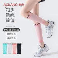 AOKANG 奥康 专业肌能压缩袜套女运动健身压力套小腿保护套专业跳绳跑步袜