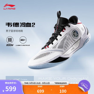 LI-NING 李宁 韦德冷血2丨篮球鞋男鞋2024秋季新款高回弹减震场地运动鞋ABPU017