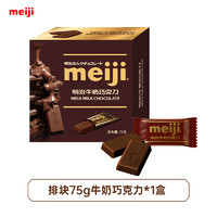 meiji 明治 经典排块牛奶巧克力 75g 盒装