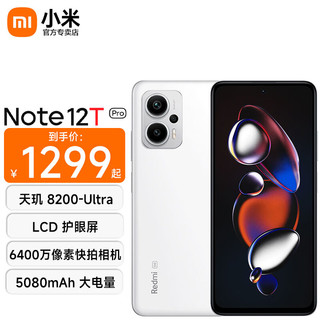 Xiaomi 小米 MI）Redmi Note12T Pro红米手机 天玑8200-Ultra 5G手机 冰雾白 12GB+256GB