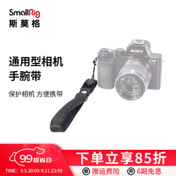 SmallRig 斯莫格 A7M3 A6400 通用单反配件手绳 2398