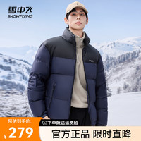 雪中飞2024简约时尚男女款立领设计防风抗寒保暖短款羽绒服亲肤舒适 藏蓝色5252 190/108A 藏蓝色|5252