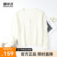 雪中飞 SNOWFLYING2024百搭时尚V领女士短款羊毛衫亲肤舒适羊绒衫大气内搭 白色|8162 175/96A