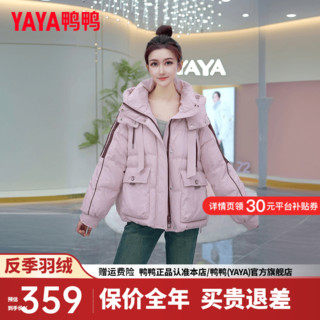 鸭鸭（YAYA）羽绒服女短款2024年冬季时尚休闲连帽面包服保暖外套XH 粉色 165/88A(L)