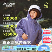 齐齐熊 cicibear【小蛋壳3.0】冲锋衣男儿童冲锋衣三合一户外登山外套三防冲锋衣 棱镜紫 120cm
