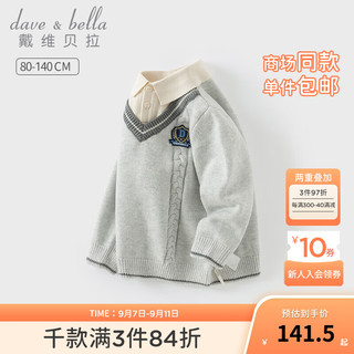 戴维贝拉（DAVE＆BELLA）冬装纯棉宝宝衣服学院风男童上衣假两件小童衣服儿童毛衣套头衫 极地灰 100cm(身高90-100cm)