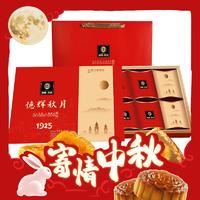 中秋送礼佳选：德辉 秋月月饼礼盒装 500g