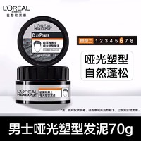 L'OREAL PARIS 发泥男士哑光发胶定型喷雾发蜡自然蓬松清香持久头发造型