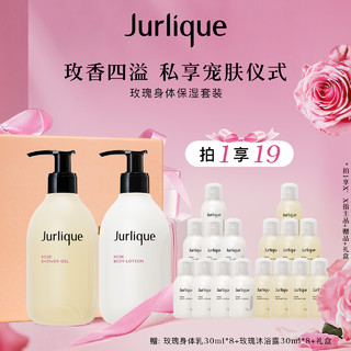 Jurlique 茱莉蔻 玫瑰沐浴露身体乳套装全身护理礼盒留香