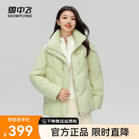 雪中飞2024百搭时尚短款立领女士羽绒服泡芙保暖防寒时尚休闲 果绿色|4129 170/92A