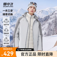 雪中飞2024时尚两件套立领连帽可脱卸帽短款羽绒服 米白色 180/100A