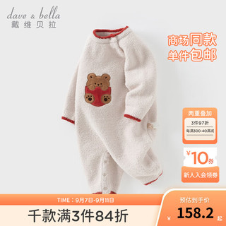 戴维贝拉（DAVE＆BELLA）新生儿衣服0-3个月宝宝半边绒连体衣婴儿爬服秋冬男宝哈衣 米色 80cm(身高73-80cm)