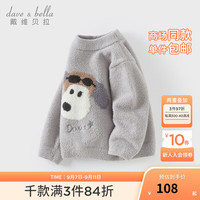 戴维贝拉(DAVE&BELLA)男童衣服儿童毛衣半边绒小童长袖套头衫冬装女宝宝打底衫童装 灰色 120cm(身高110-120cm)
