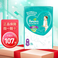 移动端、京东百亿补贴：Pampers 帮宝适 超薄干爽拉拉裤男女通用绿帮成长裤裤式婴儿小内裤学步裤宝宝 加大码XL72片