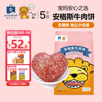 acornfresh 橡果生鲜 牛肉饼无添加200g 独立包装 送宝宝婴儿食谱 牛肉饼200g