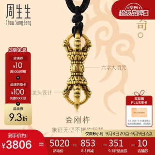 Chow Sang Sang 周生生 旗舰 文化祝福系列 92364N 金刚杵足金项链 70cm 3.5g