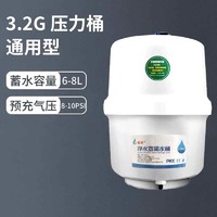 身友 压力桶3.2G加仑纯水机压力罐直饮水机配件净水器储水罐