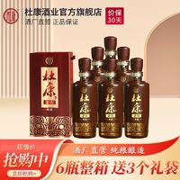 杜康 老窖 典藏 50%vol 浓香型白酒 500ml*6瓶 整箱装