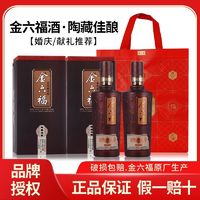 金六福 酒陶藏佳酿正宗50.8度兼香型白酒盒装送礼酒过节结婚盒装