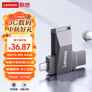 Lenovo 联想 64G 手机U盘 Type-C USB3.2 双接口旋转优盘 金属耐用 商务办公必备 SS370系列 灰色