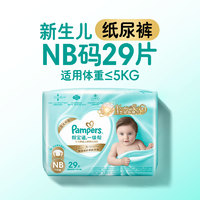 88VIP：Pampers 帮宝适 一级帮纸尿裤散热拉拉裤NB-2XL夏日超薄尿不湿