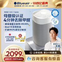 Blueair 布鲁雅尔 空气净化器家用除甲醛除菌全屋净化机3650i