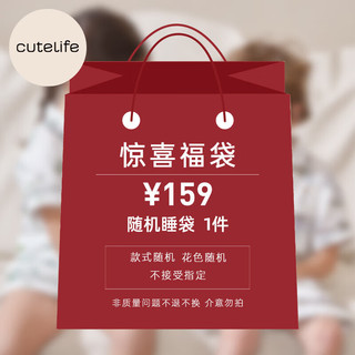 Cutelife 福袋 春夏竹绸睡袋1件款式花色随机 无质量问题不退不换 1件 XL码 (推荐身高110-125cm)