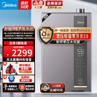 移动端、京东百亿补贴：Midea 美的 燃气热水器 影蕴 16L 恒温零冷水JSLQ27-16LN3