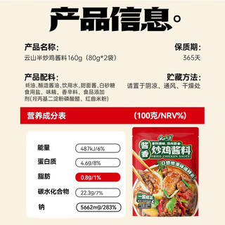 云山半临沂炒鸡酱4-6人份酱香味秘制酱料地锅鸡炒鸡店黄焖鸡酱160g 临沂炒鸡酱【可做6-8斤肉】160g