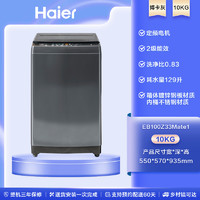 Haier 海尔 官方波轮洗衣机小型家用全自动租房10kg大容量除螨33Mate1