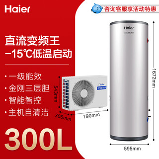 Haier 海尔 300升空气能热水器大容量变频热泵家用高水温-15度低温启动