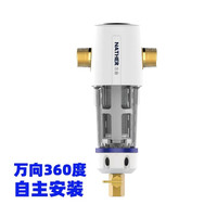 NATHER 兰舍 前置过滤器家用进户水中央净水机过滤杂质免换芯不锈钢滤网自来水全屋过滤大流量反冲洗净水器 自主安装 NWP300-1A3