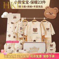 HKU 禾库 轻奢新生婴儿礼盒套装待产包母婴全套入院包纯棉衣服用品大全礼物 小熊宝宝23件