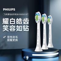 PHILIPS 飞利浦 HX6063/67亮白钻石电动牙刷刷头