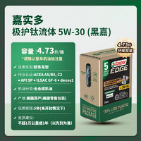 Castrol 嘉实多 全合成机油 极护钛流体 5W-30 A5/B5 4.73升 环保包装 美国原装特适合法系车