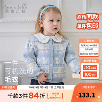 戴维贝拉（DAVE＆BELLA）女童毛衣外套儿童长袖上衣小童针织开衫秋季童装女宝宝衣服 灰蓝色 90cm（身高80-90cm）