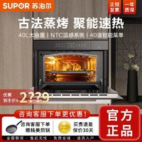 百亿补贴：SUPOR 苏泊尔 智能蒸烤一体机蒸箱电烤箱家用多功能嵌入式烤箱内嵌式