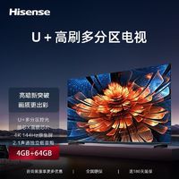 Hisense 海信 电视 85英寸 多分区控光 144Hz刷新 液晶智能平板电视