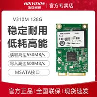 百亿补贴：海康威视 V310M 128G MSATA接口 SSD固态硬盘 笔记本台式机固态