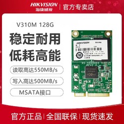 HIKVISION 海康威视 V310M 128G MSATA接口 SSD固态硬盘 笔记本台式机固态