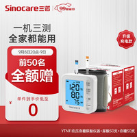 Sinocare 三诺 血压 血糖 尿酸一体机 YTN11套装