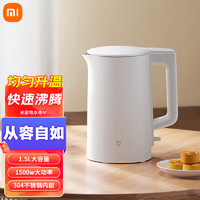 Xiaomi 小米 MI）烧水壶电热水壶家用 食品级304不锈钢1500W快速加热 自动断电 米  1.5l 5L 1.5l