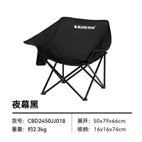 Blackdog black dog 黑狗带扶手折叠椅月亮椅户外加宽椅面露营便携钓鱼椅 大号夜幕黑