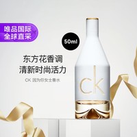 卡尔文·克莱恩 Calvin Klein CK 因为你女士淡香水 50ml