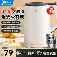 Midea 美的 电热水壶1.5L大容量 家用烧水壶 316L不锈钢无缝内胆电水壶 热水瓶 开水壶 1500W大功率