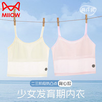 猫人2件少女内衣二阶段发育期女孩初中小背心无痕防震矫正薄吊带 浅黄+白色 【防凸点 透气】 L  (体重80-100斤)