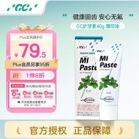 GC 日本GC护牙素儿童宝宝预防蛀牙固齿脱矿不含氟40g 薄荷味