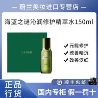 百亿补贴：LA MER 海蓝之谜 定制礼盒精萃水150ml 保湿修护精华水