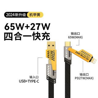 展盟 机甲65w四合一数据线快充双头typec一拖三