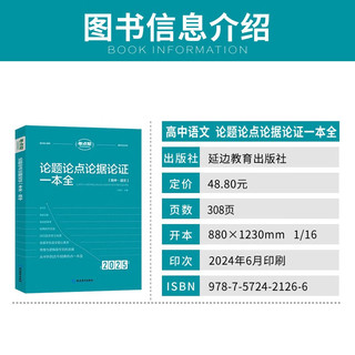 2025考点帮作文超级素材+论题论点论据论证一本全高一高二高三适用（2本套装）